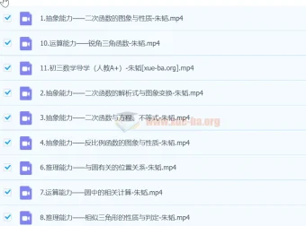 朱韬初三中考数学秋季上-暑假A+课程