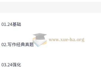 潘赟考研英语写作课程