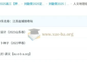 刘勖雯2025高考历史地理政治定海神针课