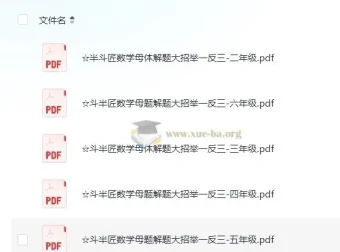 斗半匠小学数学1-6年级母题大招资料