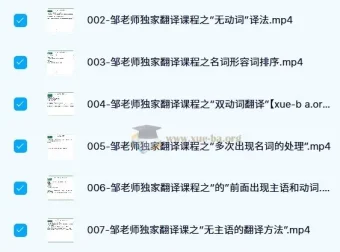 邹老师翻译技巧课