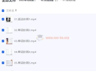 2025考研英语刘晓燕全程班