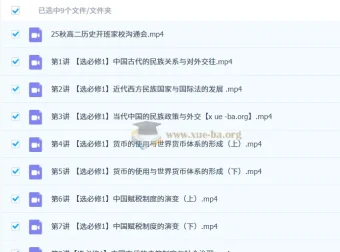 贾晨曦高二历史2026一轮秋季班课程