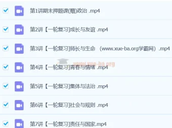 2024初三中考政治樊帅寒春班课程