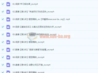 2024高二化学暑假课程