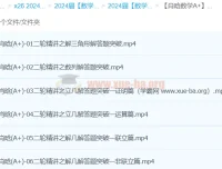 肖晗数学高三高考数学A+春季班