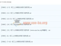 江成初三上学期化学预习领先班