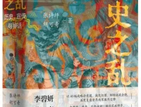 《安史之乱：历史、宣传与神话》：40幅插图深度还原重要战事，张诗坪、胡可奇力作