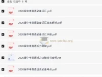 2026版中考英语：必备词汇、语法考点与听力专项