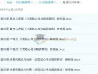 备战2025年高考数学一轮复习考点帮（上海专版）