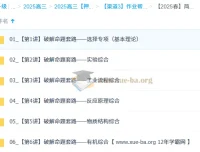 成功2025高三高考化学密训班课程