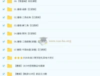 2026高三高考数学赵礼显一轮暑假班课程