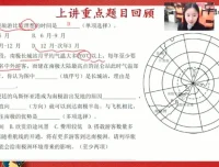 初一地理春季直播课（人教版）-陈剑煜精讲