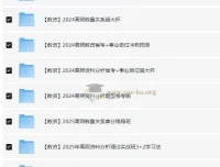 【冲刺课-数资】2024高中资料合集（高照主讲）