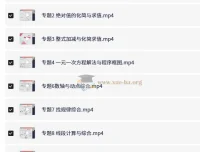 朱韬 30 天搞定初中数学课程