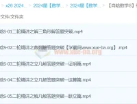 肖晗2024年高三高考数学二轮精讲S春季班