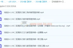 肖晗数学高三高考数学A+春季班