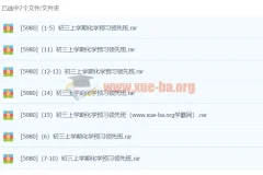 江成初三上学期化学预习领先班