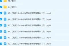 刘杨2024初三中考数学冲刺密训班