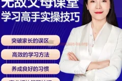 无敌父母课堂-学习高手训练营：学习窍门大揭秘