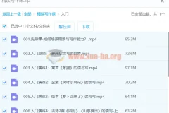 北大花花精读写作课