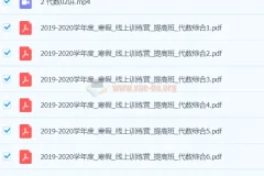 爱尖子数学高联寒假集训营提高班