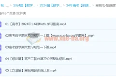 2024高三高考数学胡源数学二轮寒假班课程