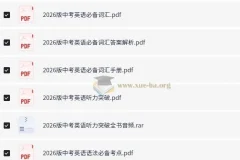 2026版中考英语：必备词汇、语法考点与听力专项