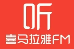 喜马拉雅热门付费课程合集：金融经典与世界名著深度解读