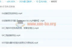 徐敏高三高考数学2024寒假班