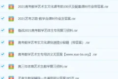 高中艺体考生专用高考数学资料干货合集