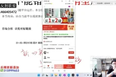 拼多多爆款运营实战课：市场分析、推广优化与自然流量提升