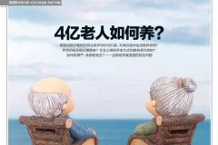 《财经》杂志2025年第21期（10月）