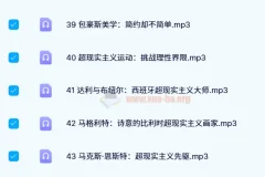 蒋勋：西方美术史（52集全）