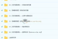 魏爽初三数学中考培训班（春上·苏科版·A+）