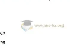 2026版初中小四门（生物、地理、历史、道法）知识点总结