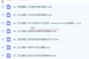 高三高考化学二轮精讲春季班：钟啸授课