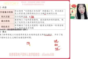 高一历史刘莹莹秋季班：必修《中外历史纲要（上）》精讲