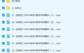 刘杨2024初三中考数学冲刺密训班