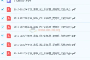 爱尖子数学高联寒假集训营提高班