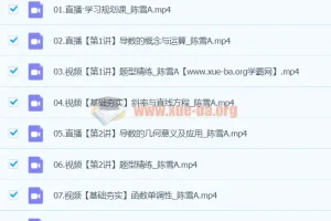 高二数学陈雪A班2024寒假班