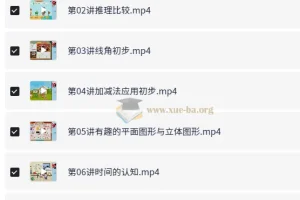 小学数学一年级潘浩暑假课程