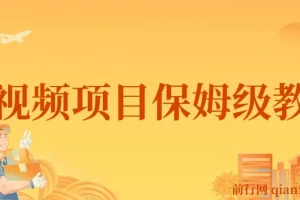 中视频项目保姆级教程