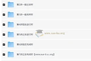 新概念英语重难点语法精讲精练：时态语态篇