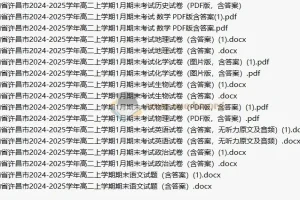 2026届2024 – 2025高二各地高中名校试卷1、2月合集