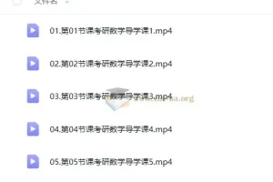 2026年优路考研数学全程班：高数、线代、概率论基础精讲