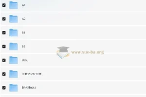 水木外语高校德语课堂：从零基础到B2高级班