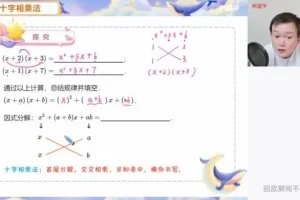 人教版初一数学A+/S班全年系统课（朱韬主讲）