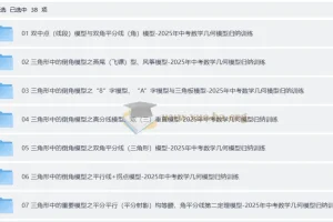 2024 – 2025中考数学几何模型归纳训练（全国通用）
