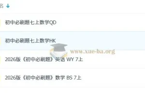 理想树初中七八九年级（上）必刷题系列
